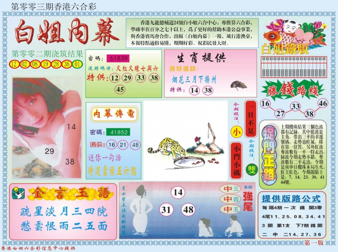 003期白小姐内幕A[图]