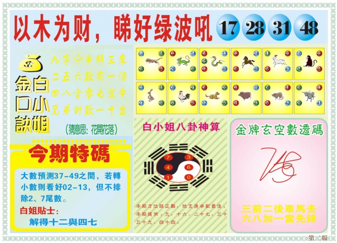 003期白小姐内幕B[图]