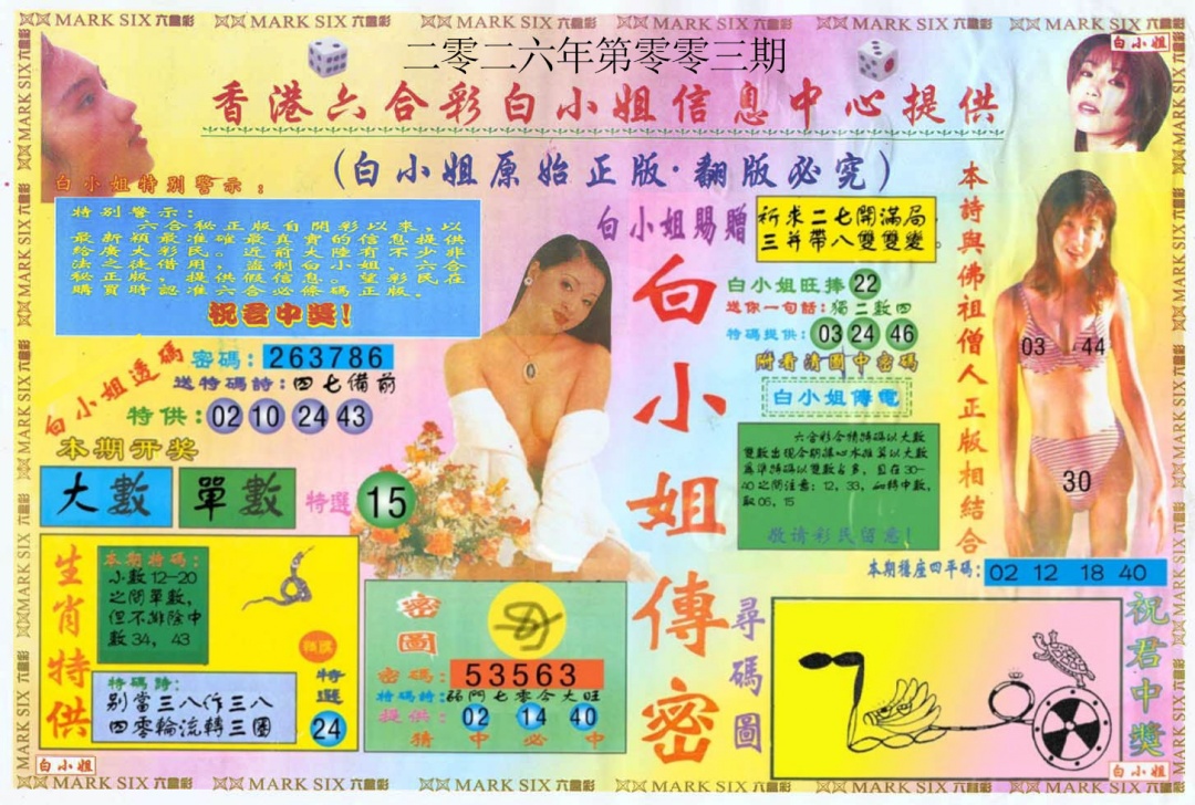 003期白小姐三点传密A[图]