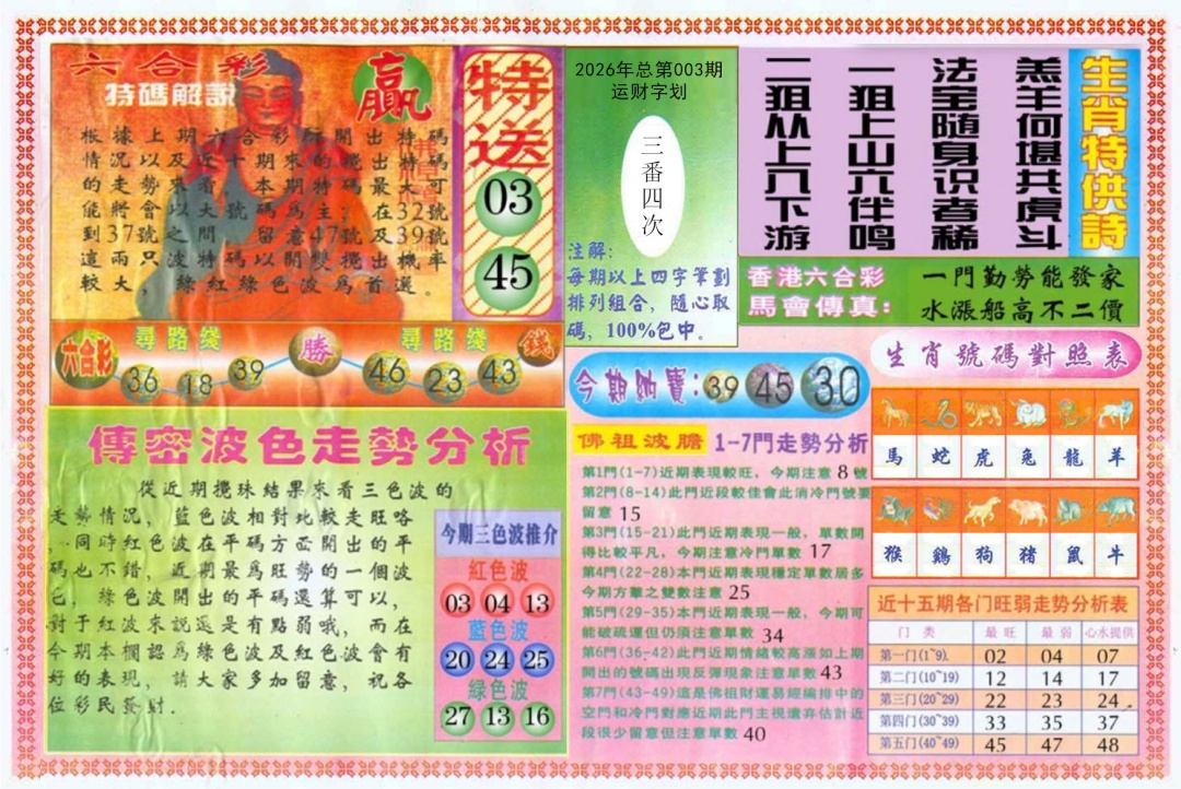 003期白小姐三点传密B[图]