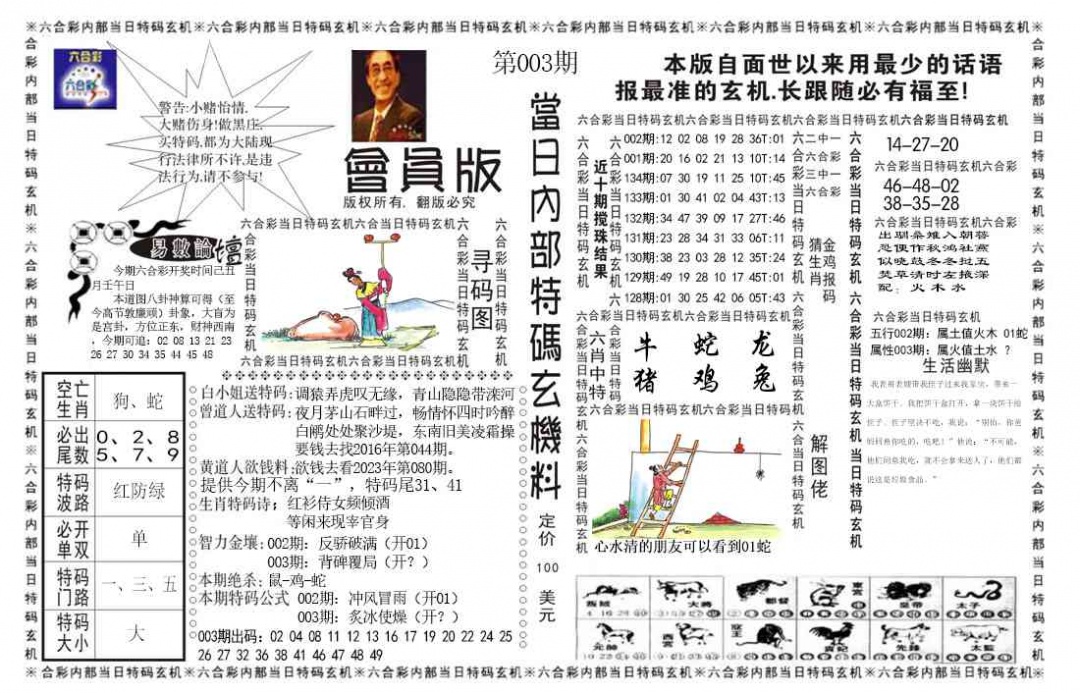 003期当日特码玄机报[图]