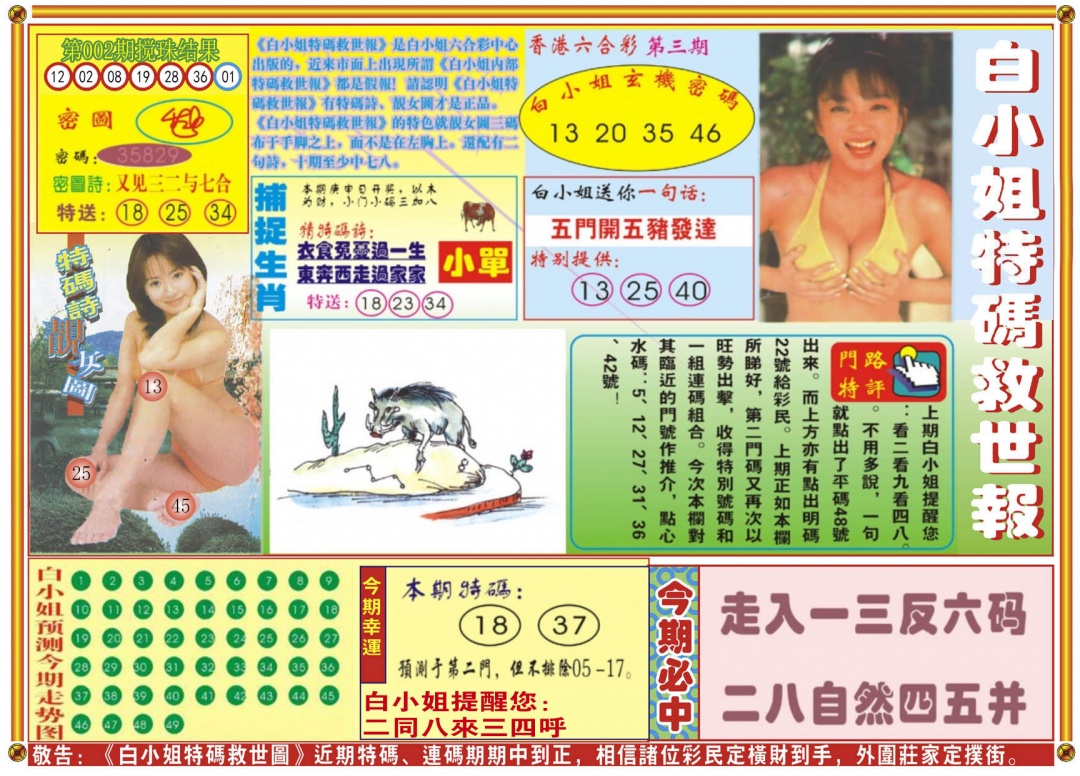 003期白小姐特码救世A[图]