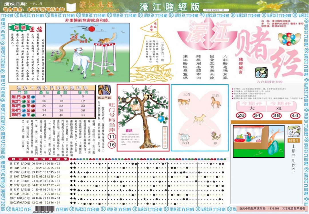 003期濠江赌经A[图]