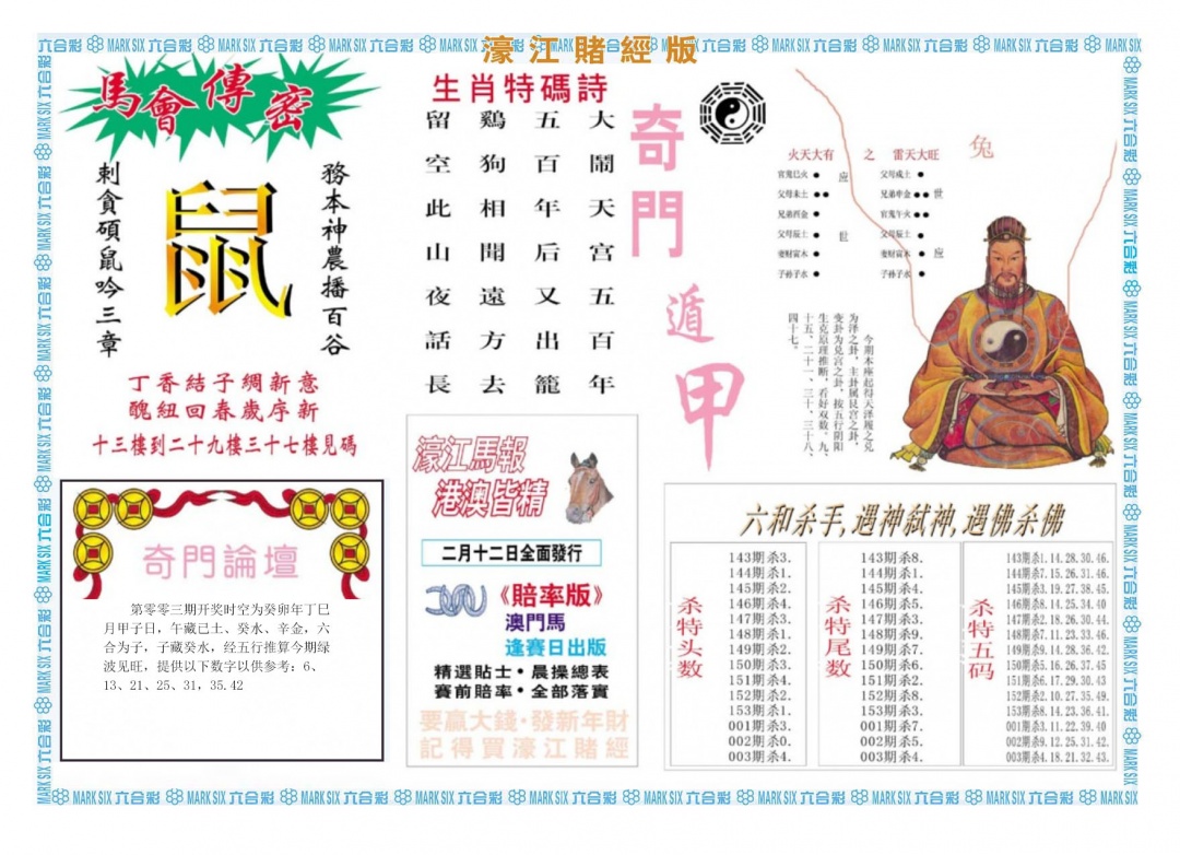 003期濠江赌经B[图]