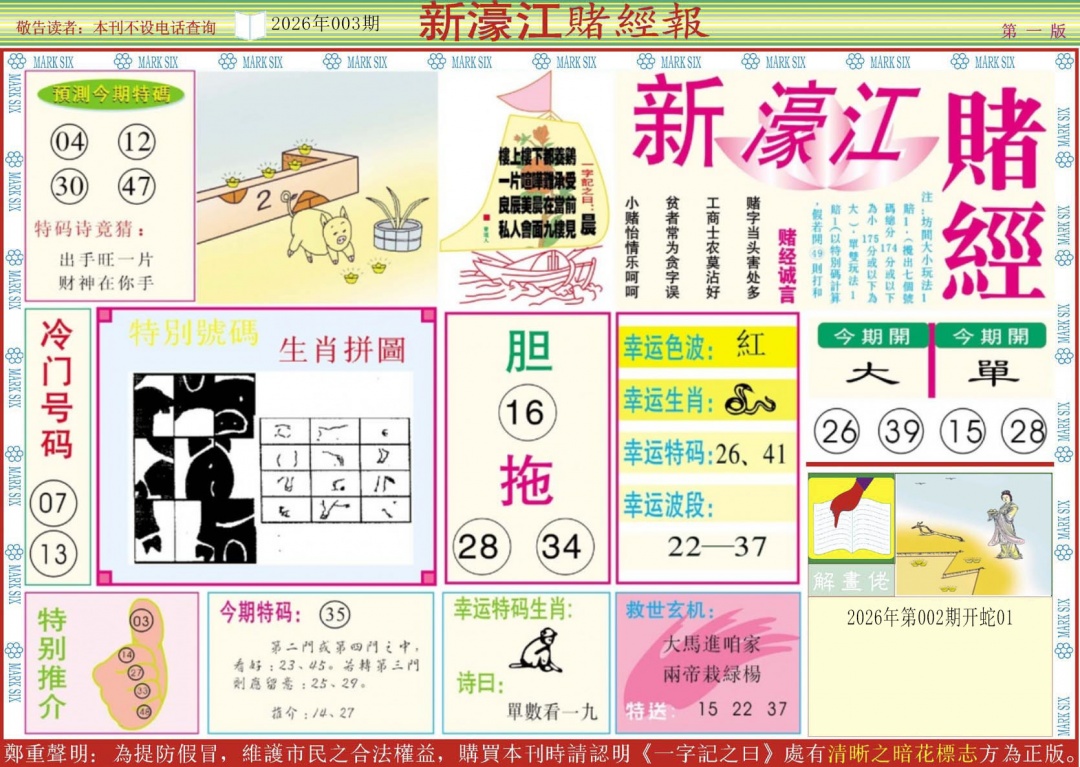 003期新濠江赌经A[图]