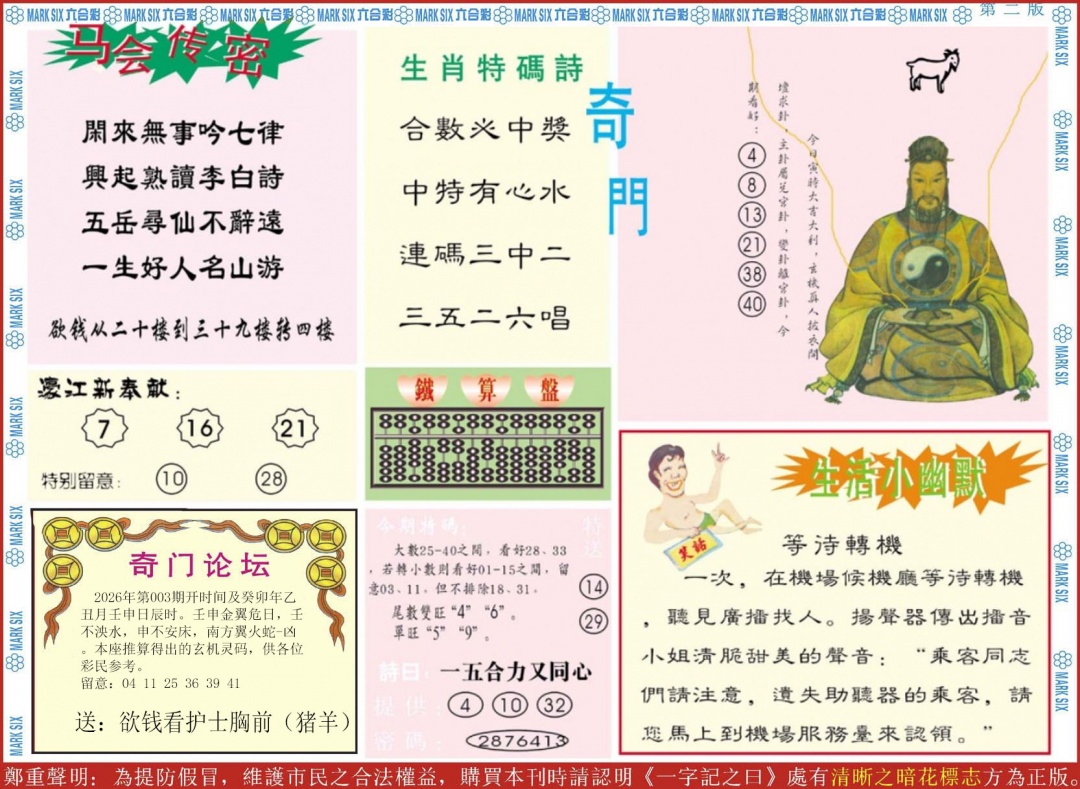 003期新濠江赌经B[图]