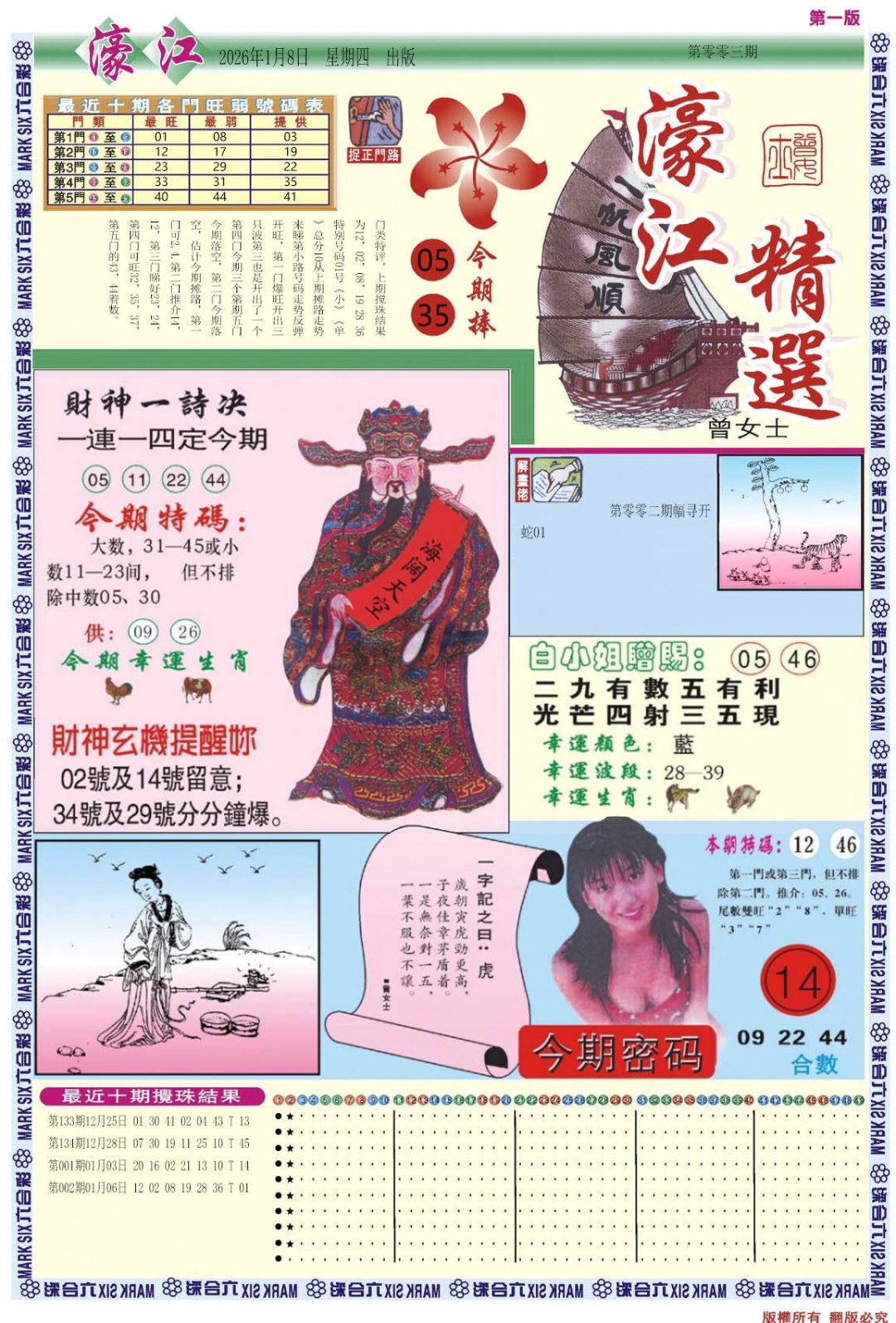 003期濠江精选A[图]