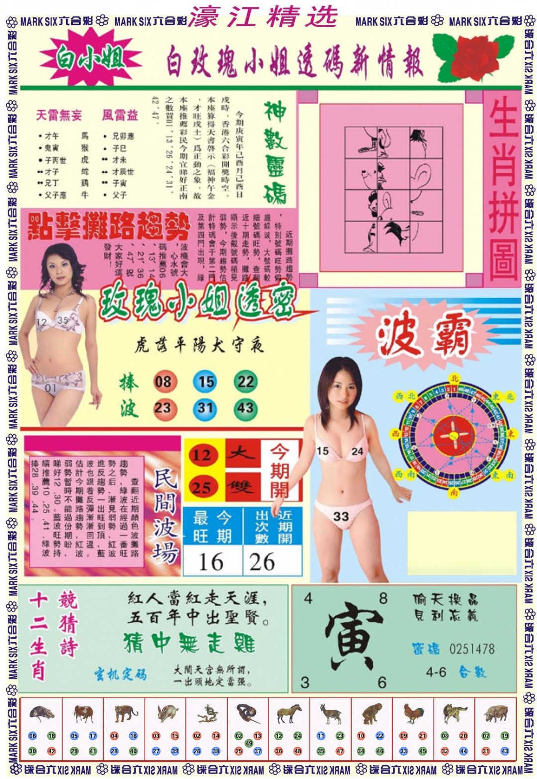 003期濠江精选B[图]