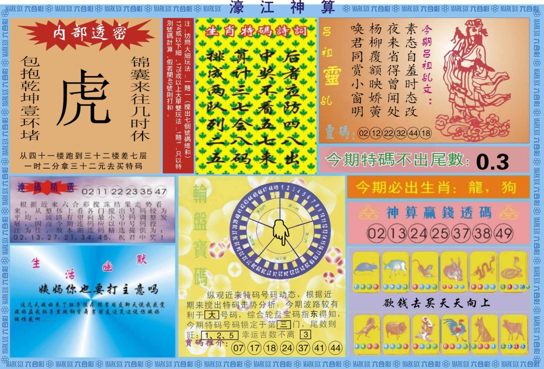 003期濠江神算B[图]