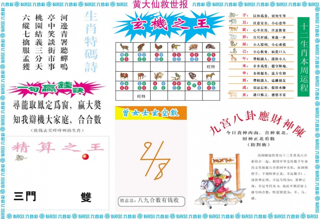 003期黄大仙救世B[图]