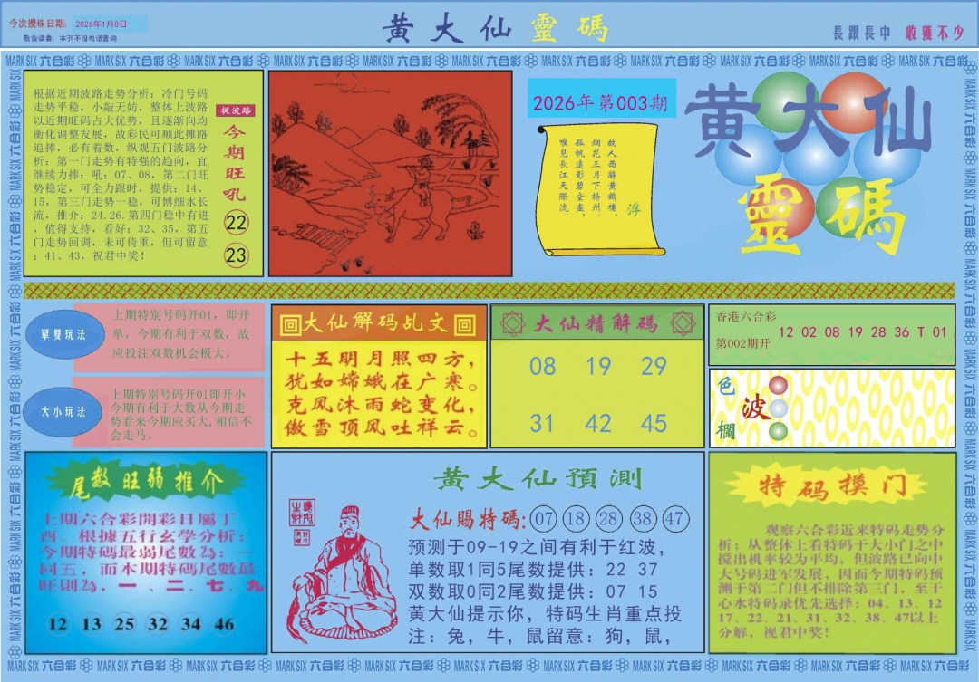 003期黄大仙灵码A[图]