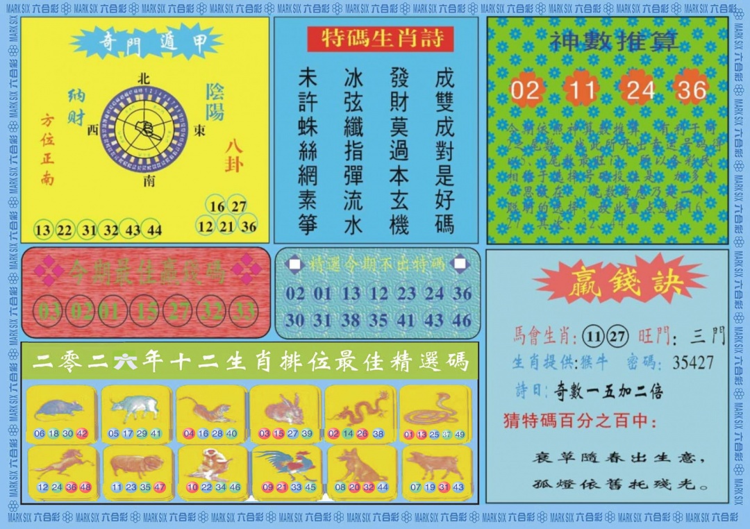 003期黄大仙灵码B[图]