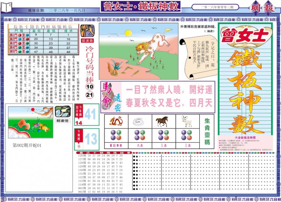 003期曾女士铁板神数A[图]