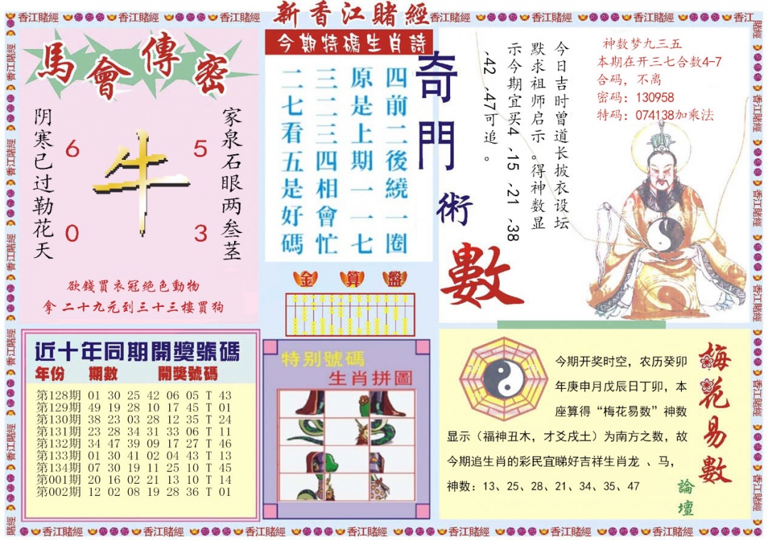003期新香江赌经B[图]