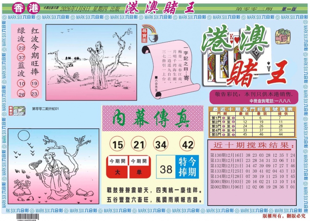 003期港澳赌王A[图]