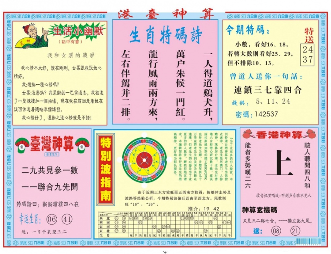 003期港台神算B[图]