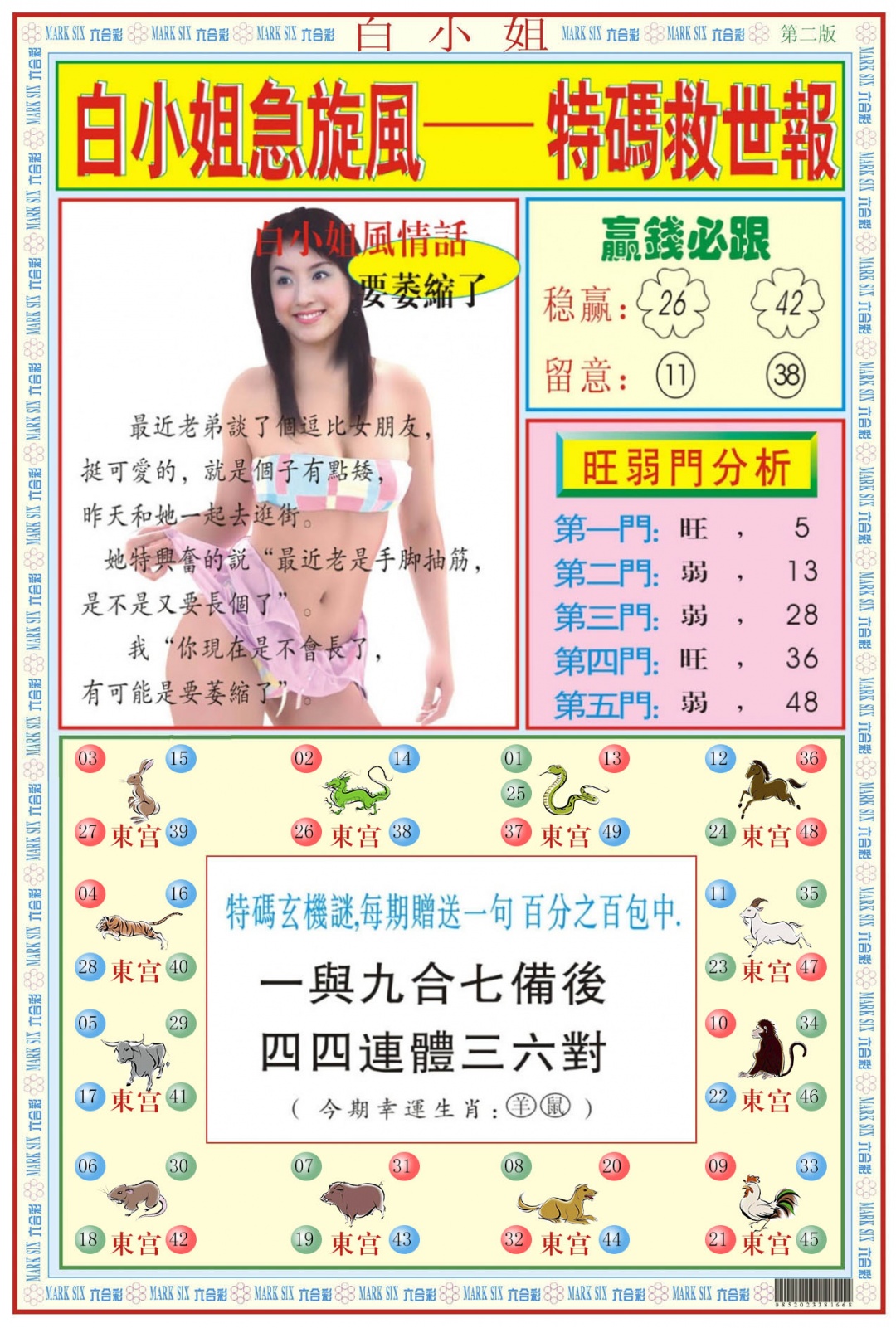 003期白小姐急旋风B[图]