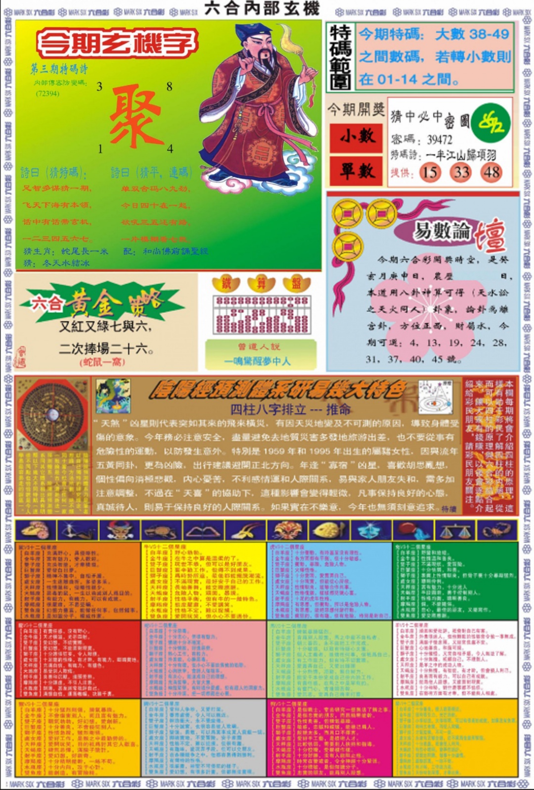 003期六合内部玄机B[图]