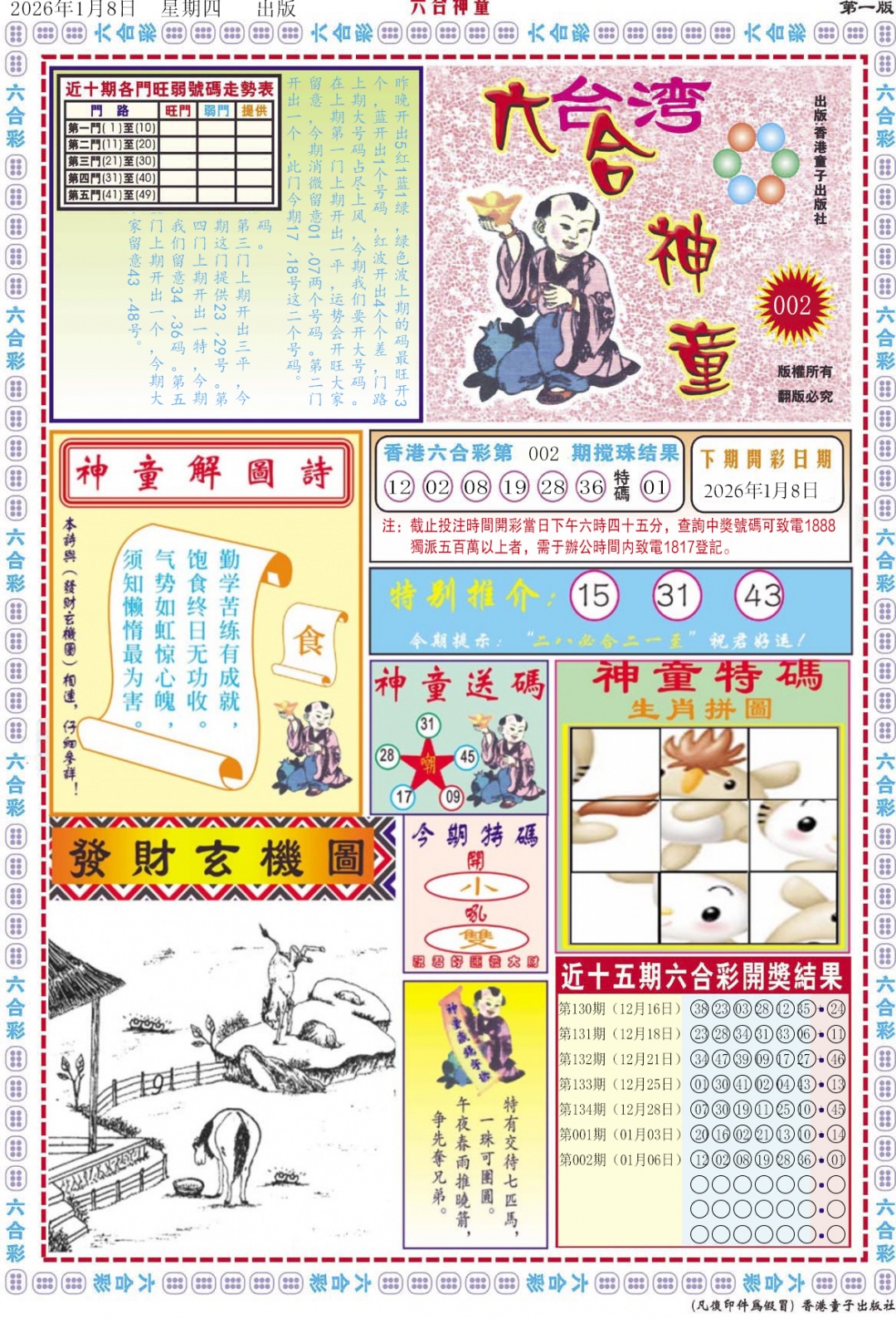 003期六合神童A[图]