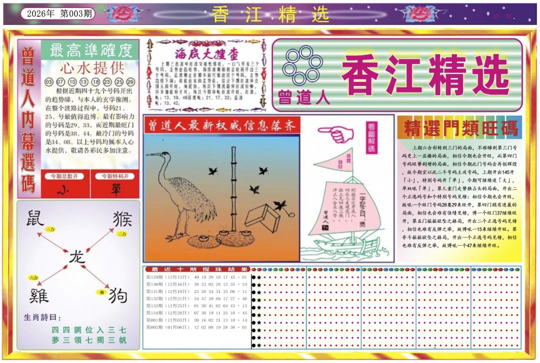 003期香江精选A[图]