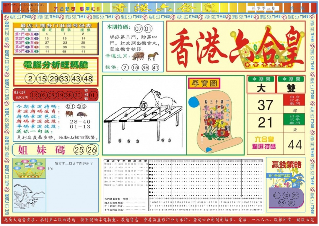 003期香港六合皇A[图]