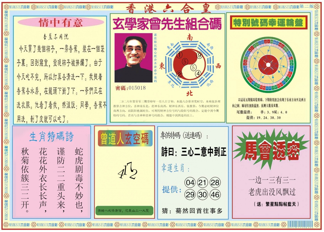 003期香港六合皇B[图]