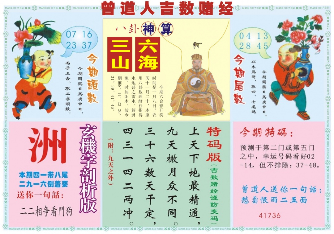 003期吉数赌经B[图]