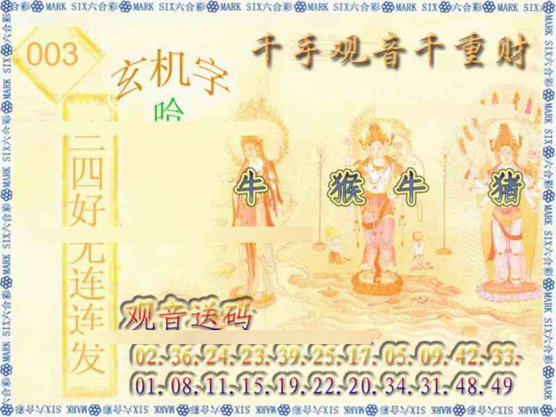 003期千手观音[图]