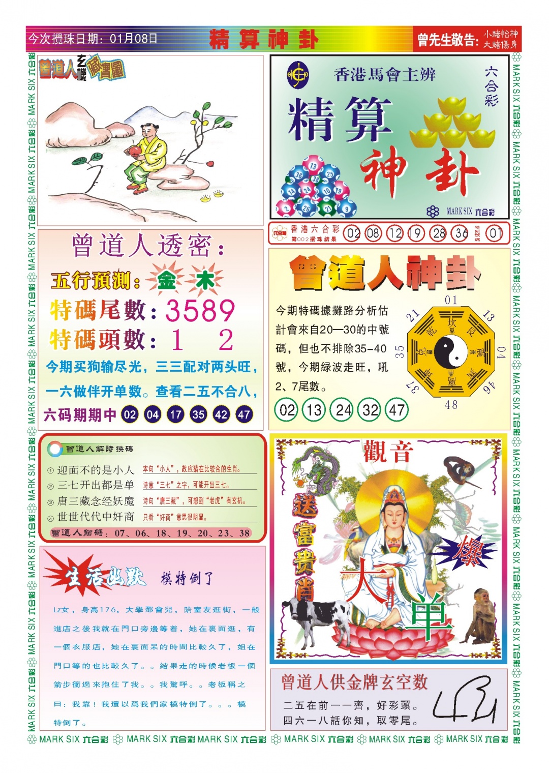 003期118精算神卦(新图)[图]