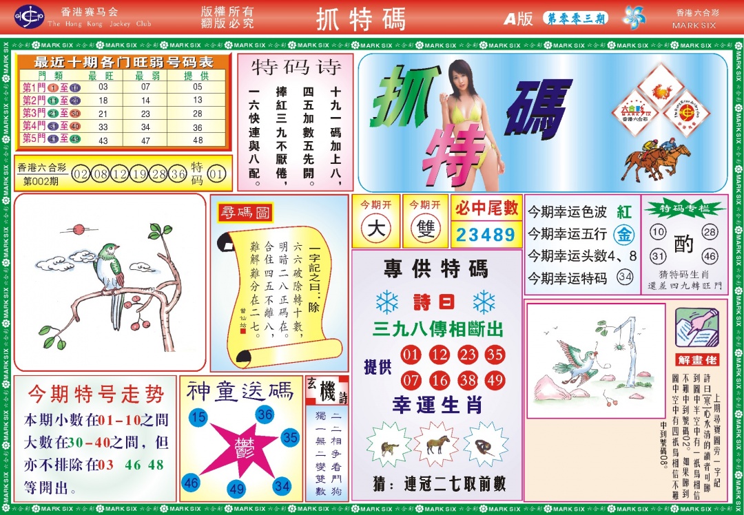 003期118抓特码A(新图)[图]