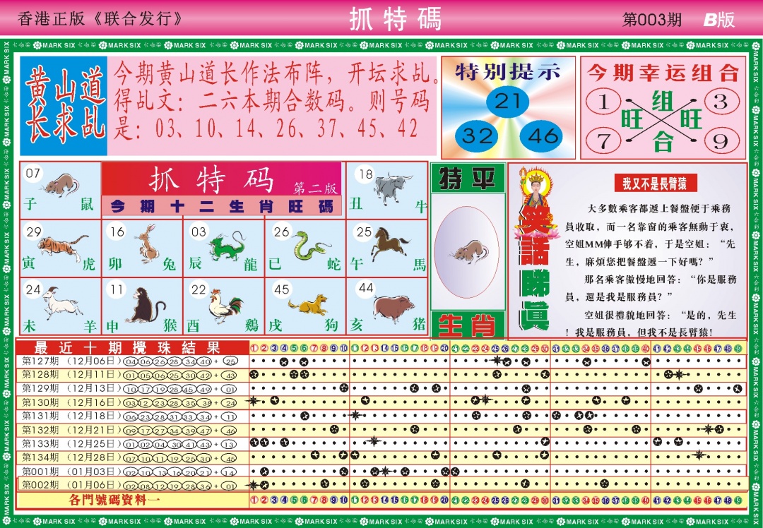 003期118抓特码B(新图)[图]