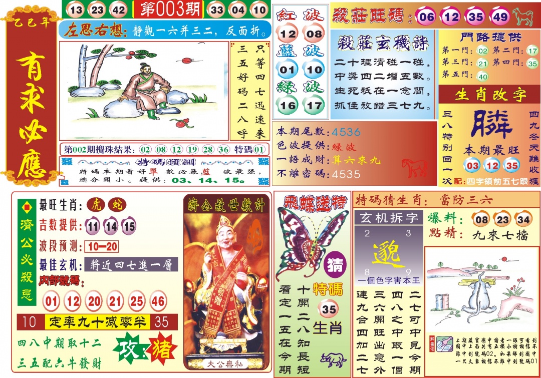 003期118有求必应(新图)[图]