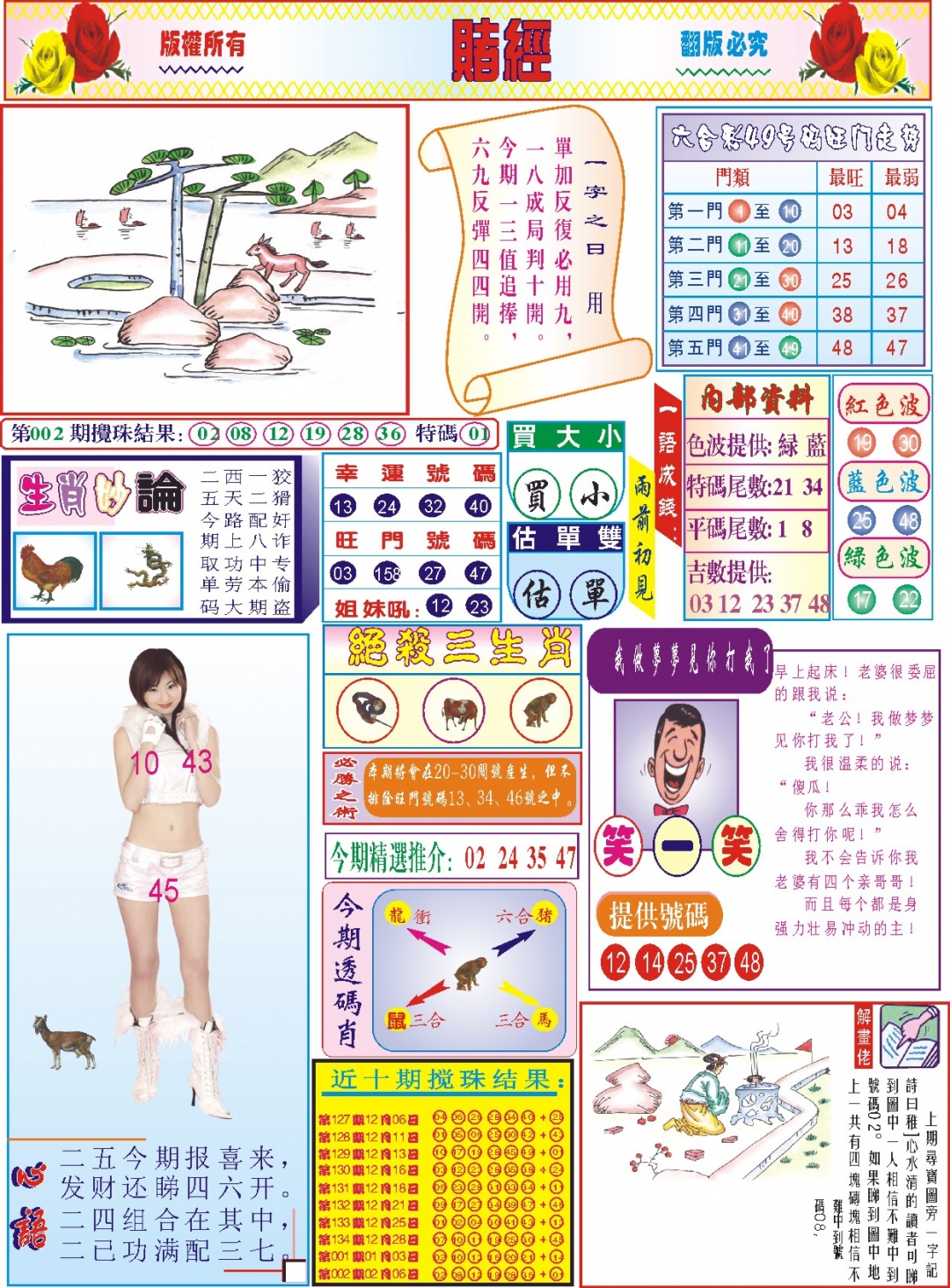 003期118赌经(新图)[图]