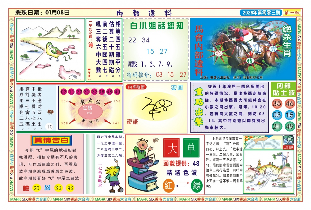 003期内部透料A(新图)[图]