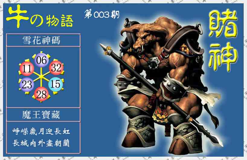 003期赌神牛报(信封)[图]
