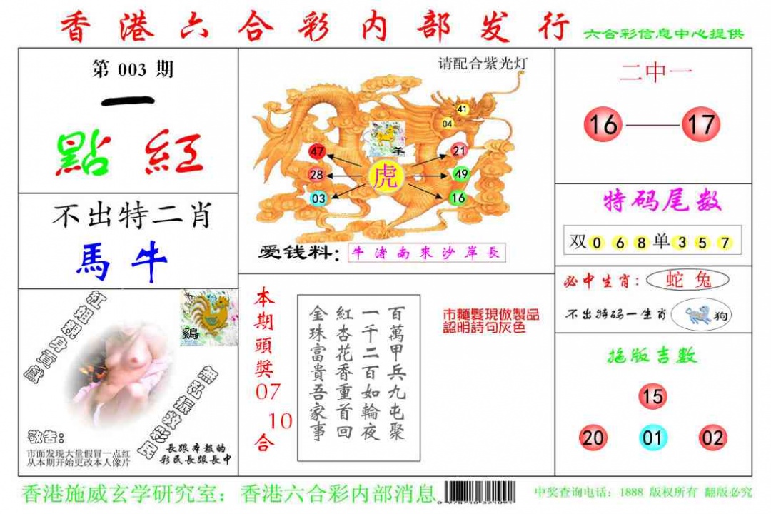 003期一点红[图]