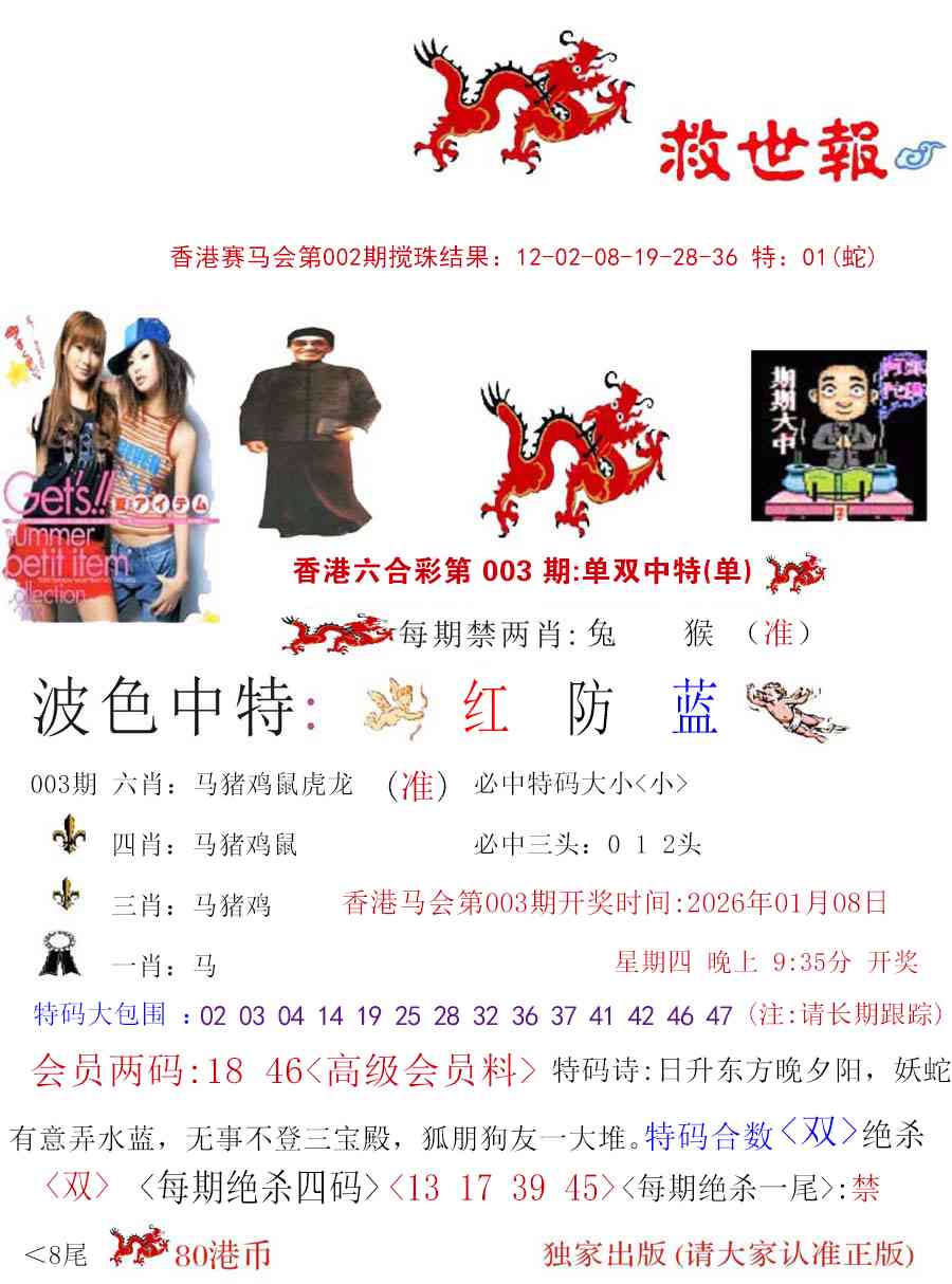 003期九龙救世报[图]