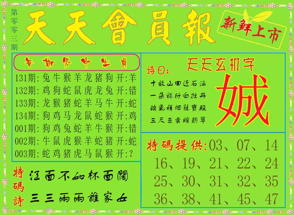 003期天天会员报[图]