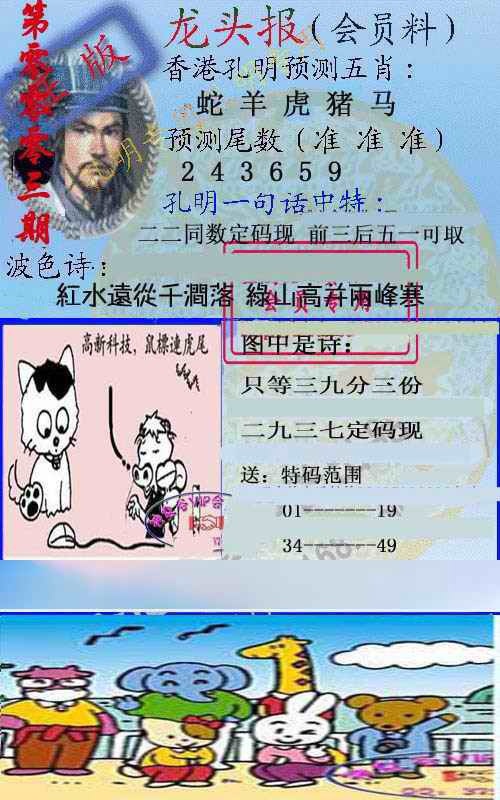 003期龙头报[图]