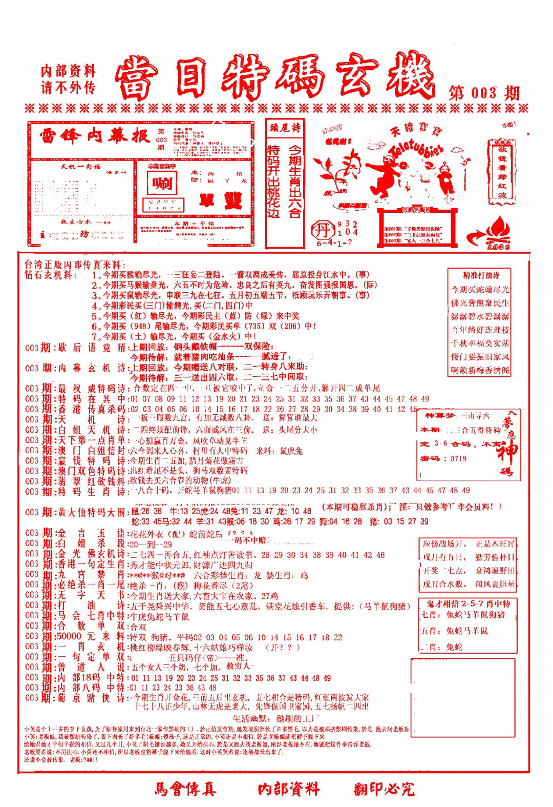 003期当日特码玄机-1[图]