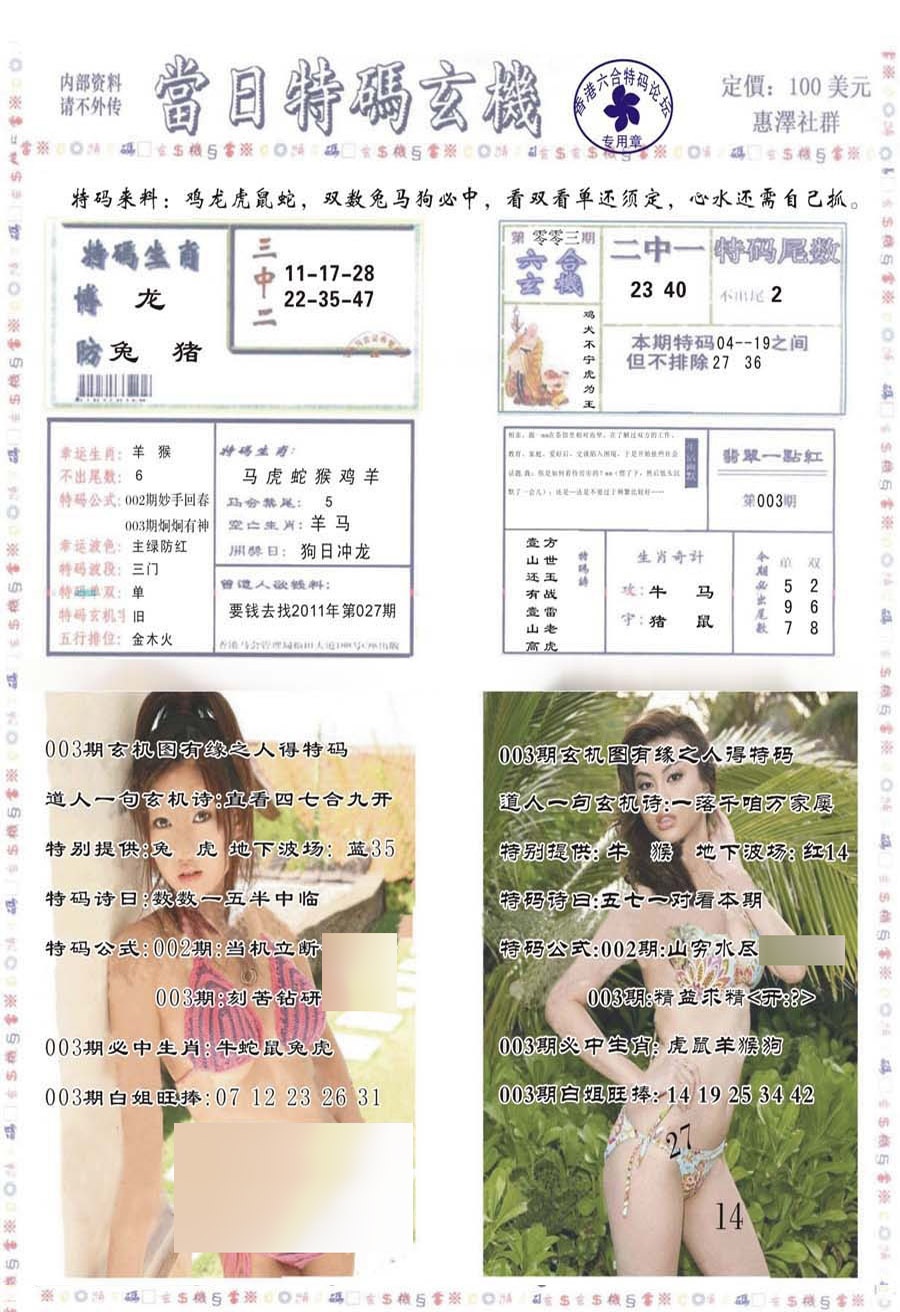 003期当日特码玄机-2[图]