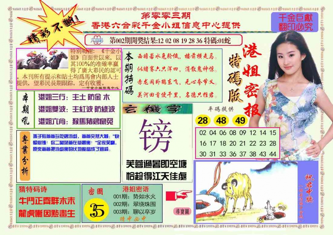 003期港姐密报A[图]