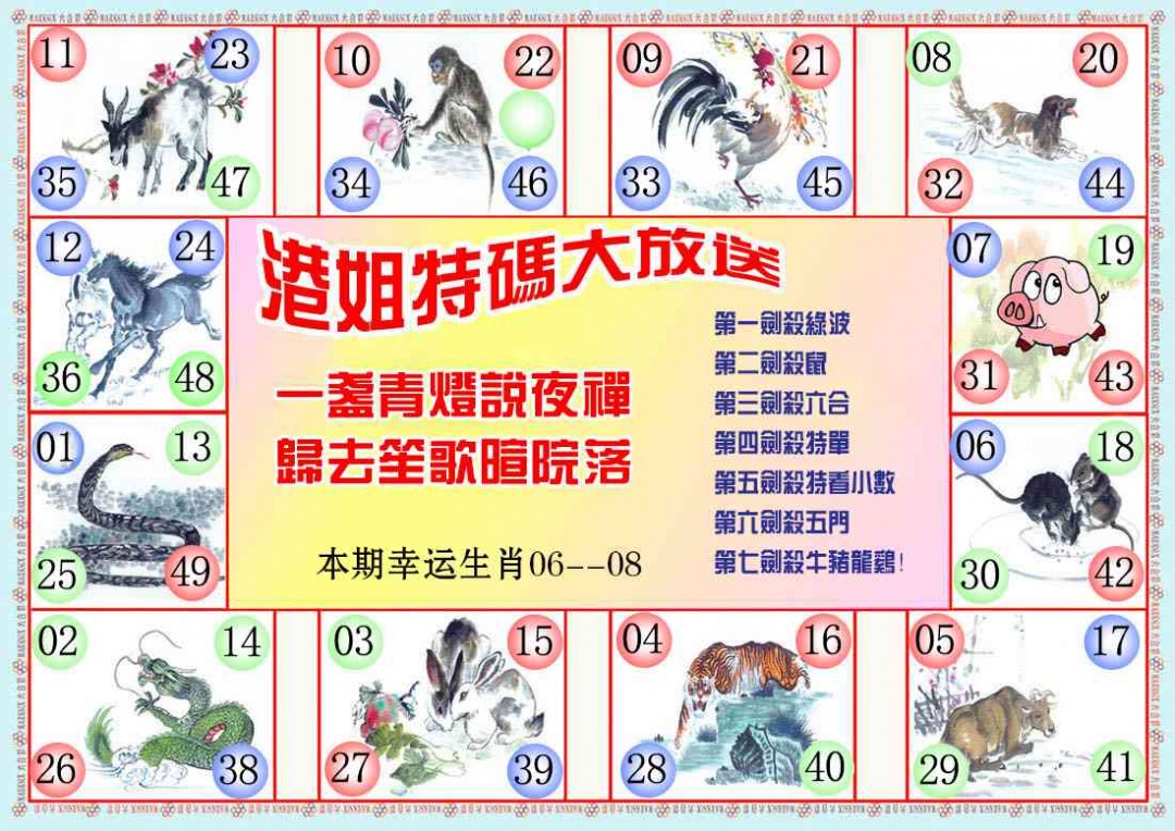 003期港姐密报B[图]