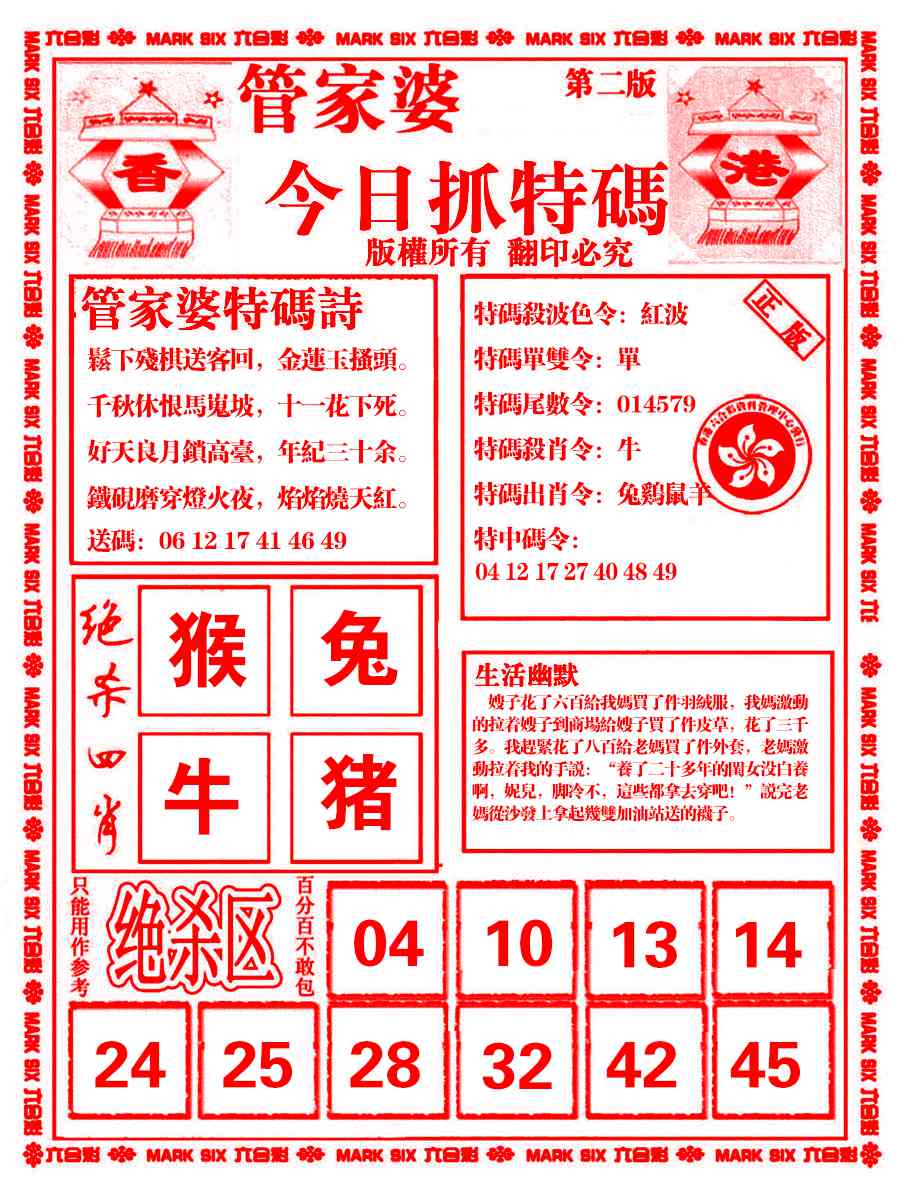 003期管家婆抓特码B[图]