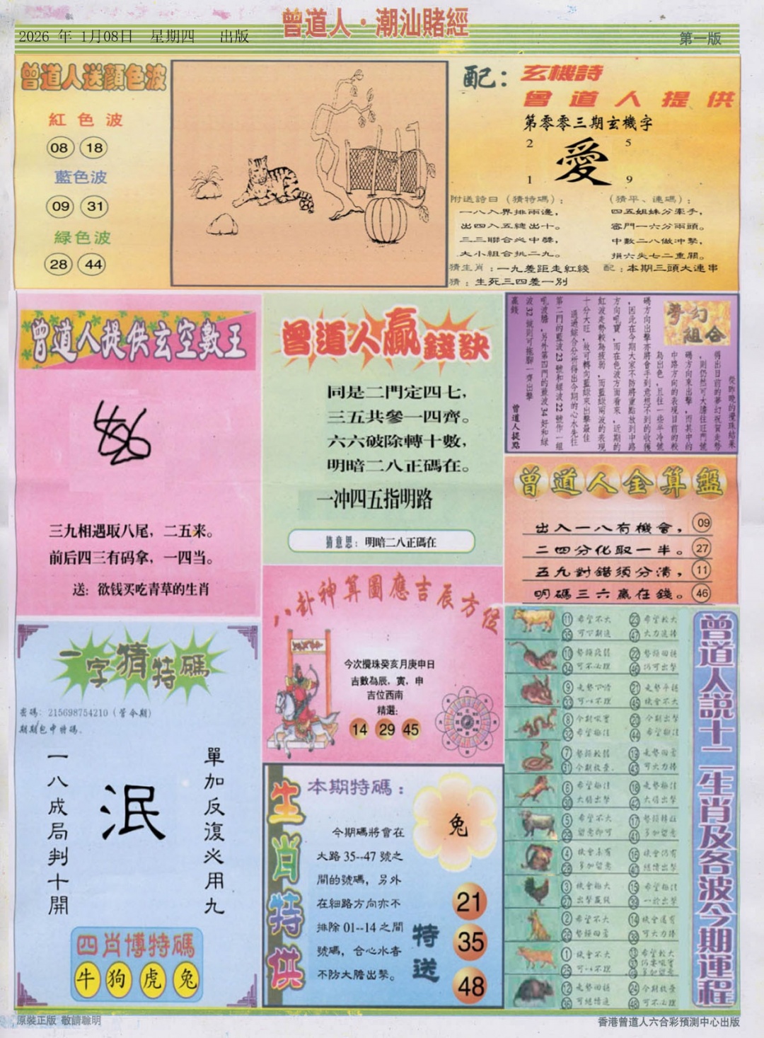 003期潮汕赌经B[图]