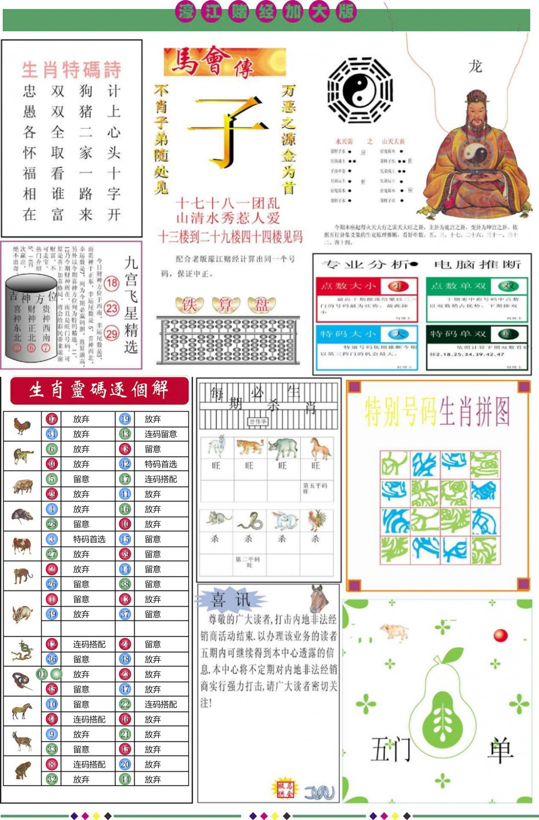 003期濠江赌经B加大版[图]
