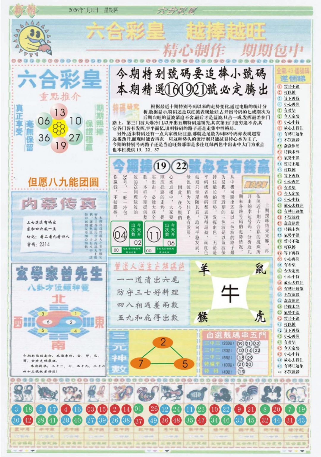 003期六合彩皇B[图]