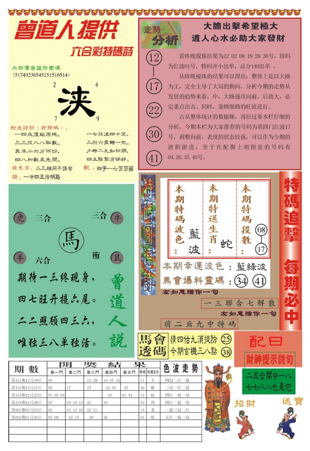 003期曾道人内幕B加大版[图]