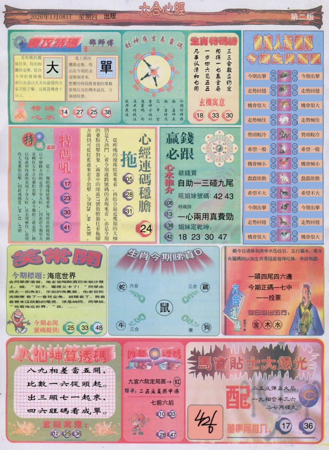 003期六合心经B[图]