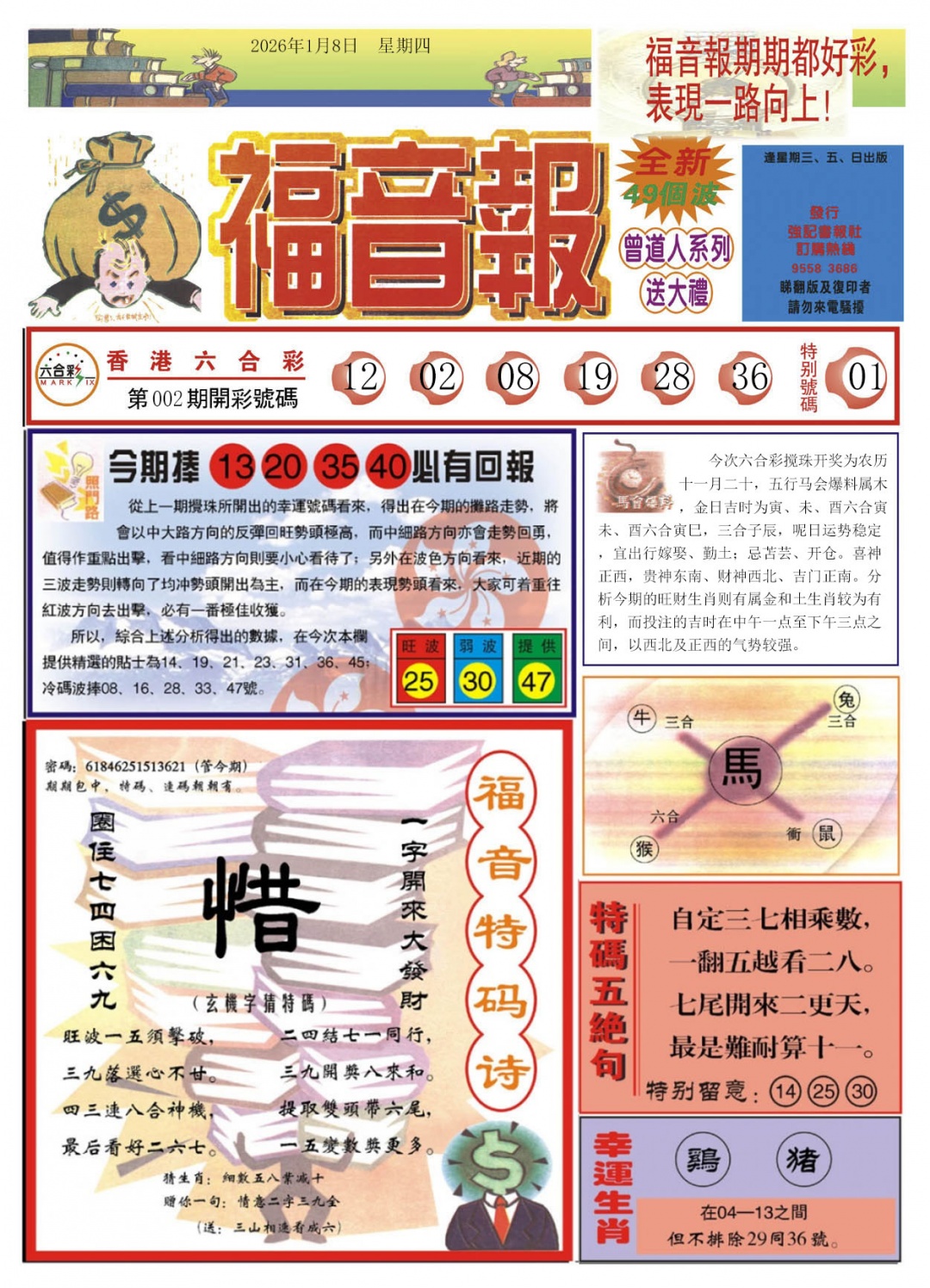 003期福音报A[图]